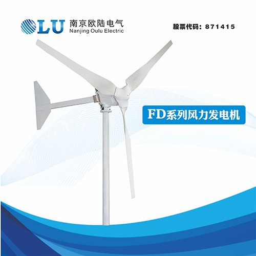 FD系列2KW风力发电机